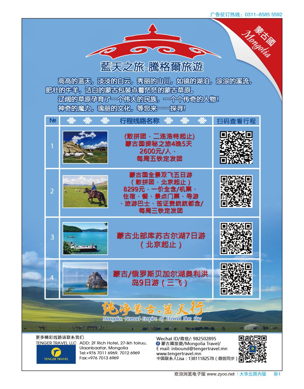 彩01 外蒙古地接