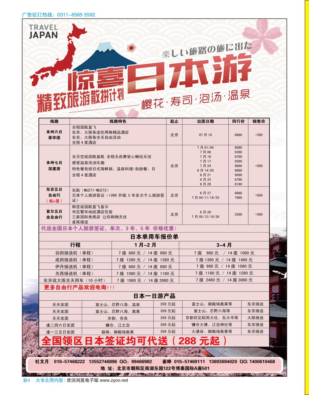 彩04 精致旅游--日韩专线