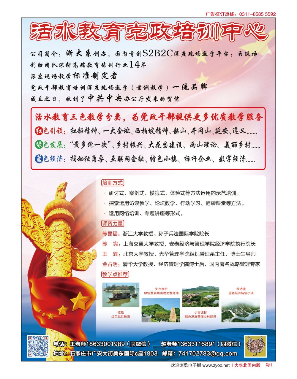 彩01 石家庄市活水教育培训中心