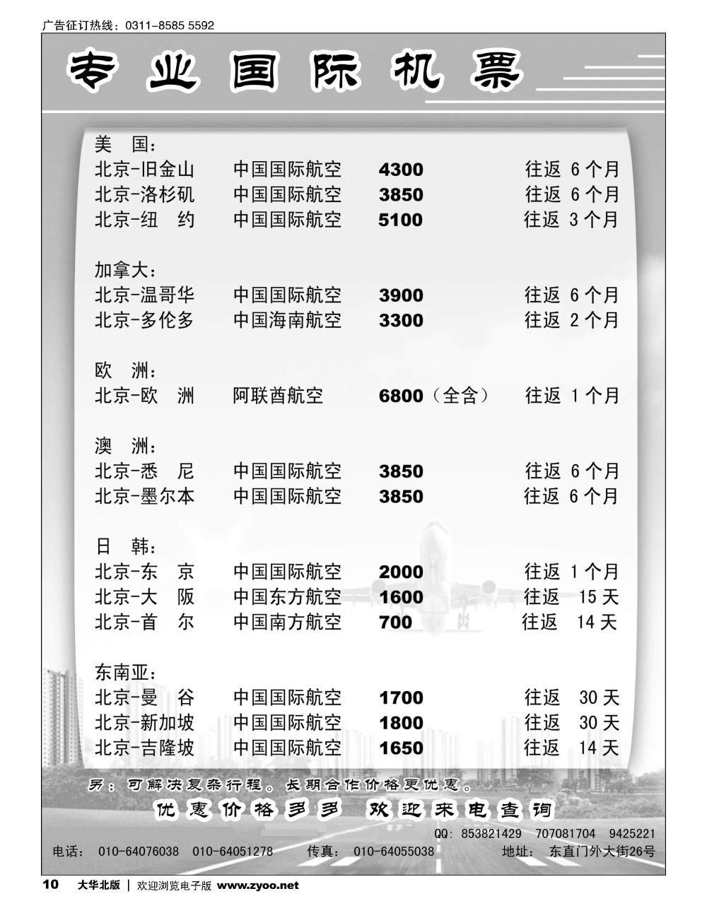 10 专业国际机票