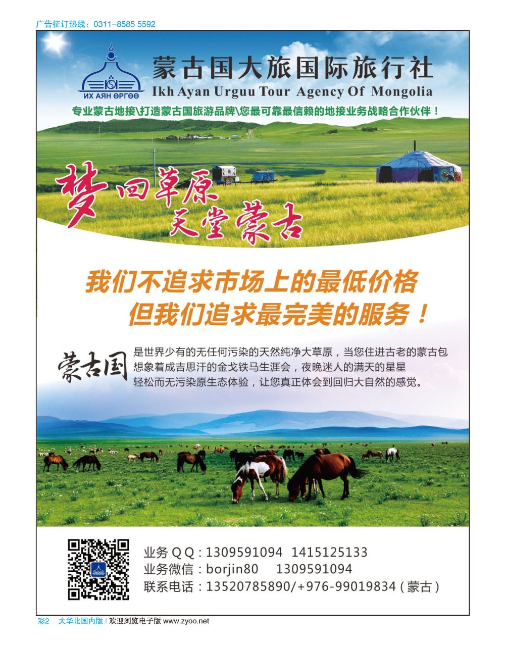 彩02 蒙古大国际旅行社-外蒙古专线