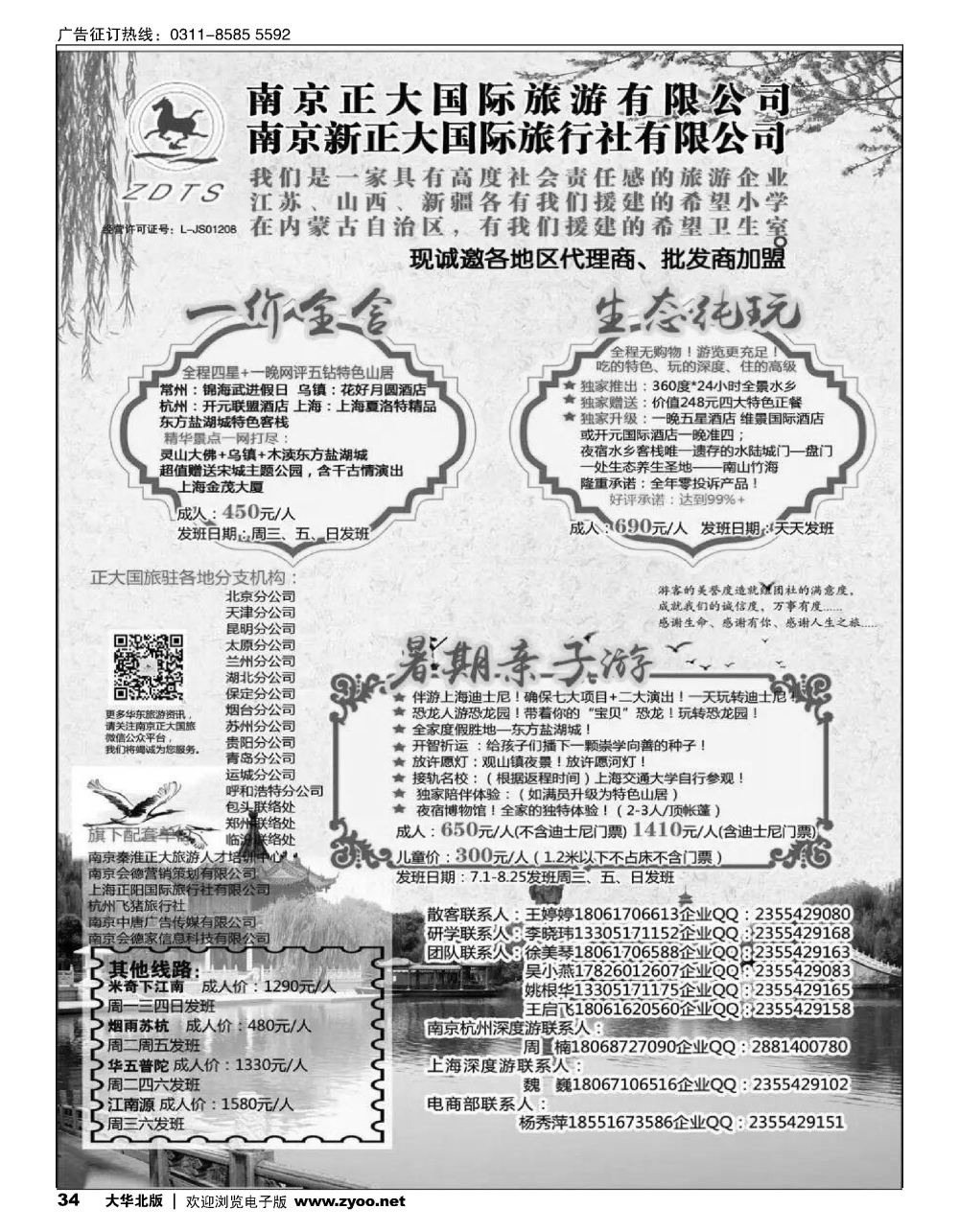 34南京新正大国际旅行社