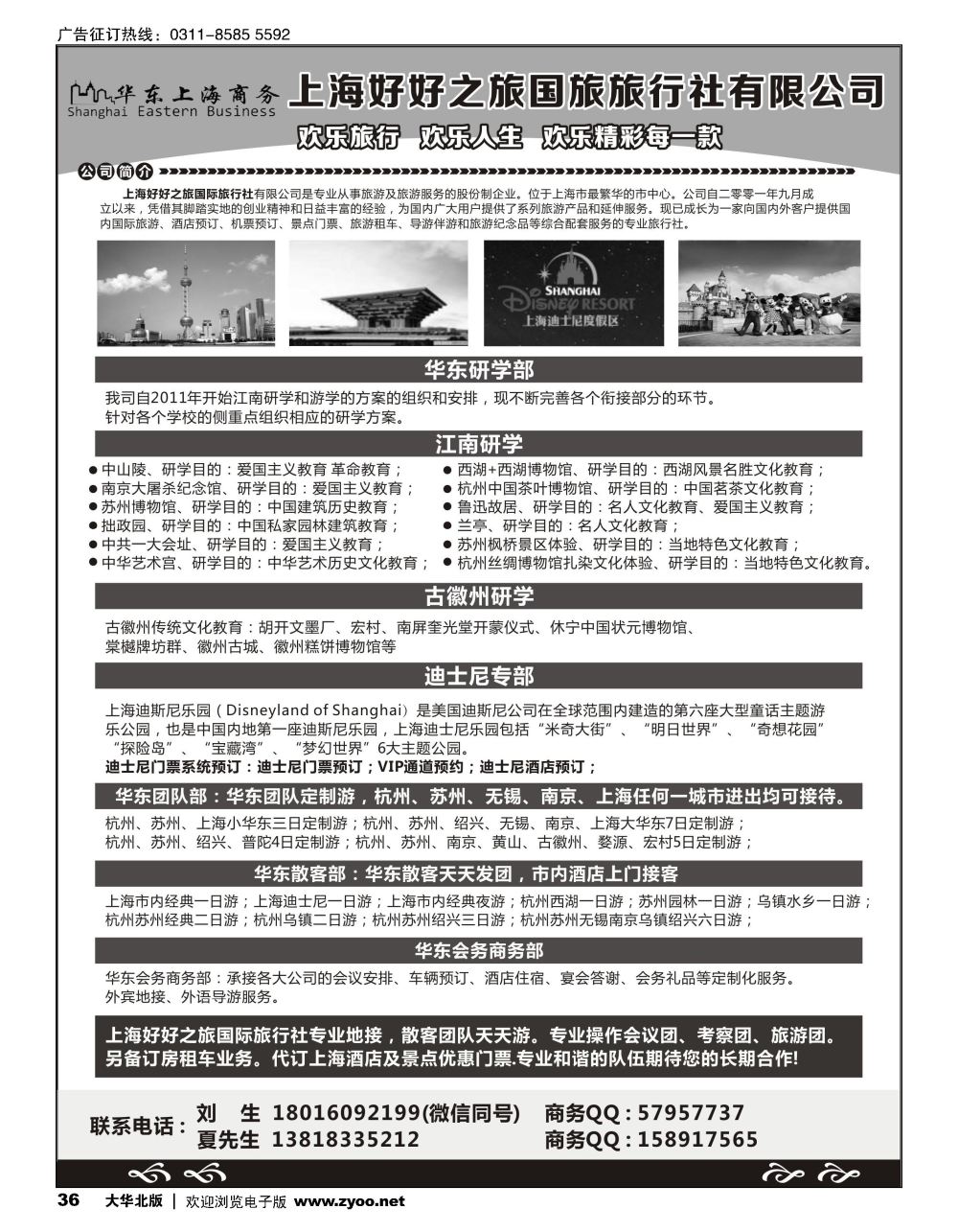 36华东上海商务专线 -上海好好之旅国际旅行社