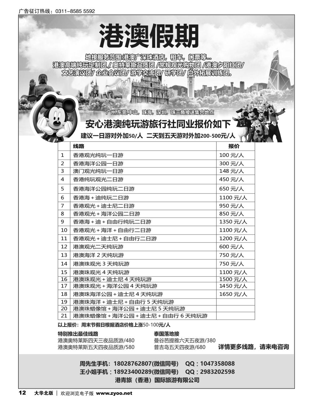 12 港澳纯玩安心游