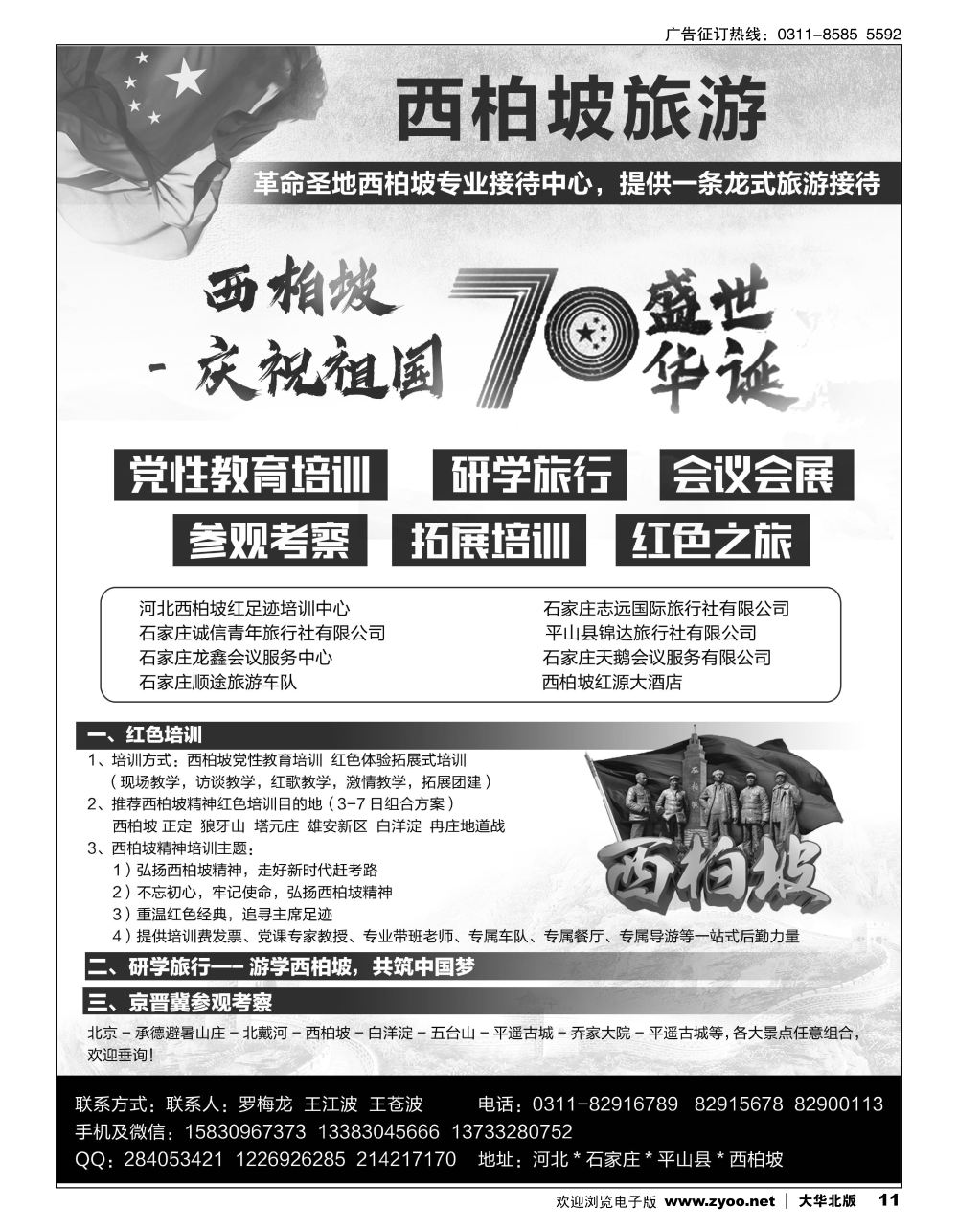 11 西柏坡红色培训·研学·红色之旅