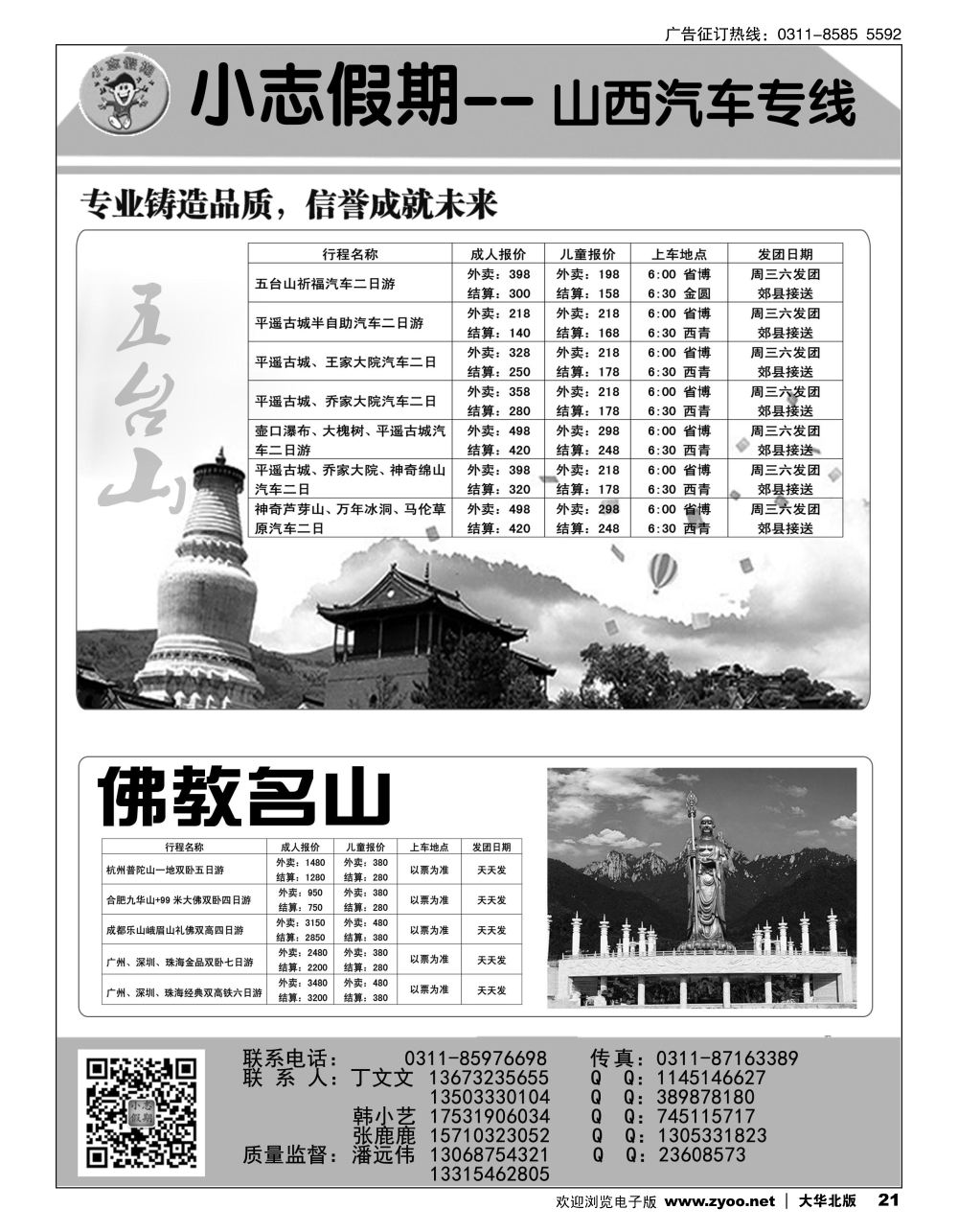 21 小志假期·五台山专线