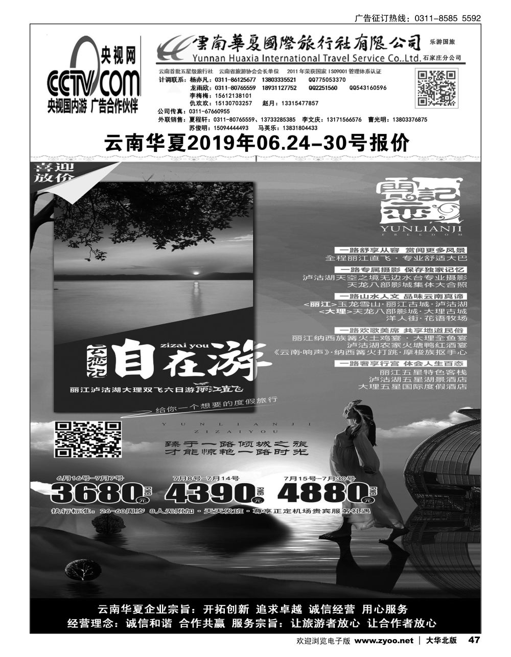 47 云南华夏旅行社驻石办