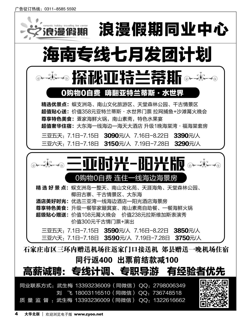 04 浪漫假期·海南专线