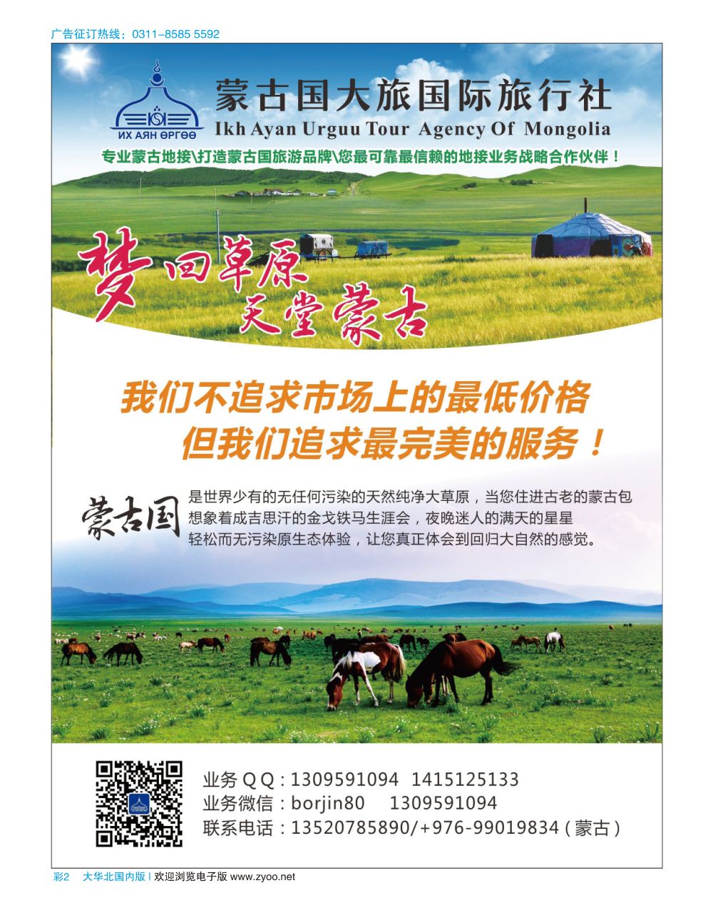 彩02 蒙古大国际旅行社-外蒙古专线