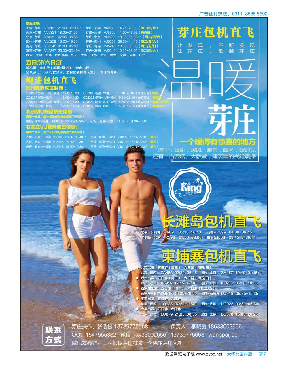 彩06 王牌假期·芽庄、岘港同业批发