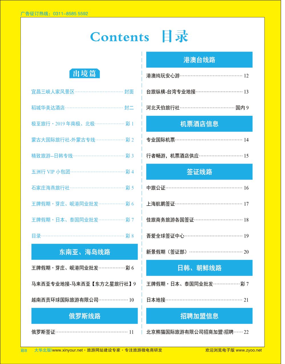 彩08 目录