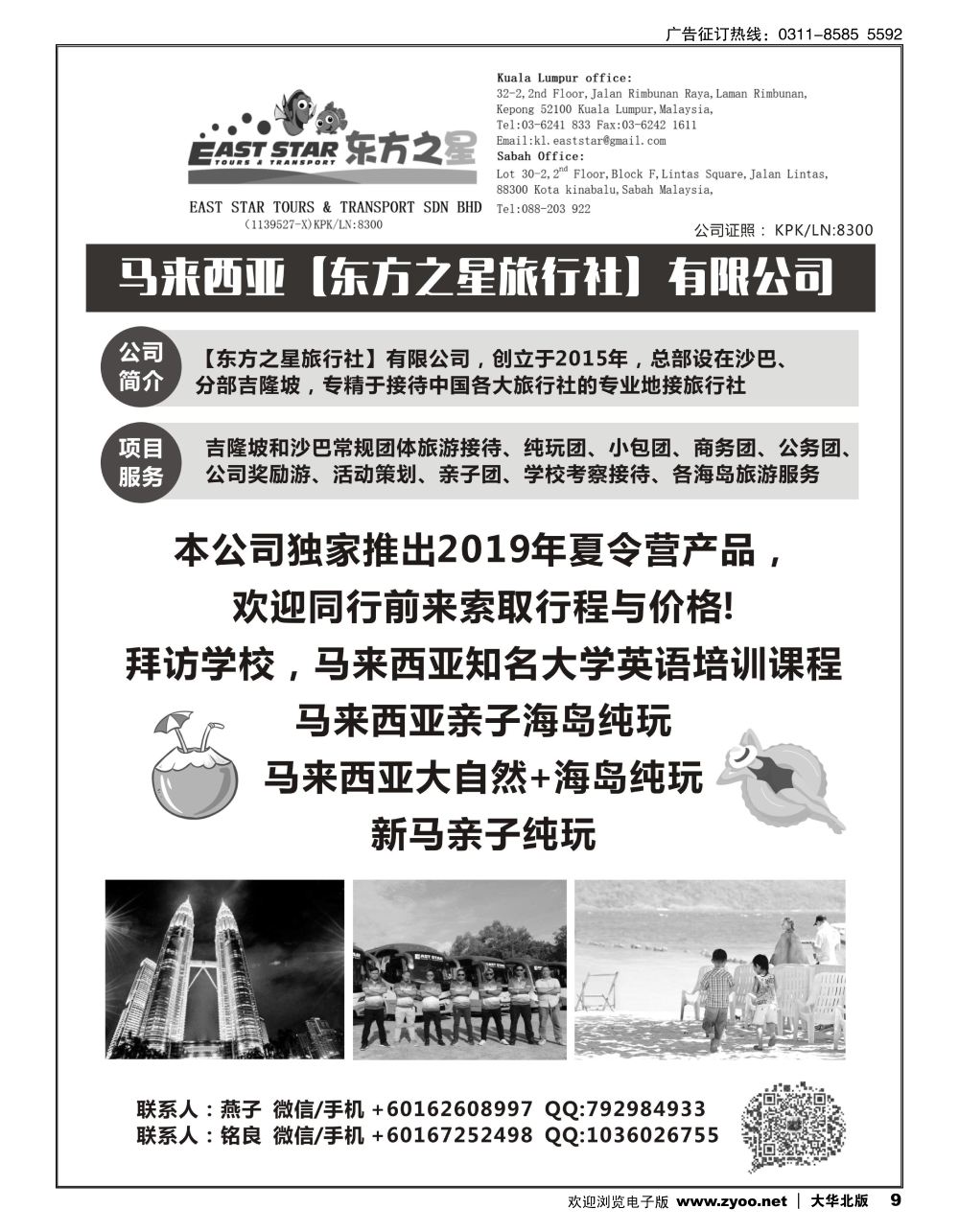 09 马来西亚专业地接-马来西亚【东方之星旅行社】
