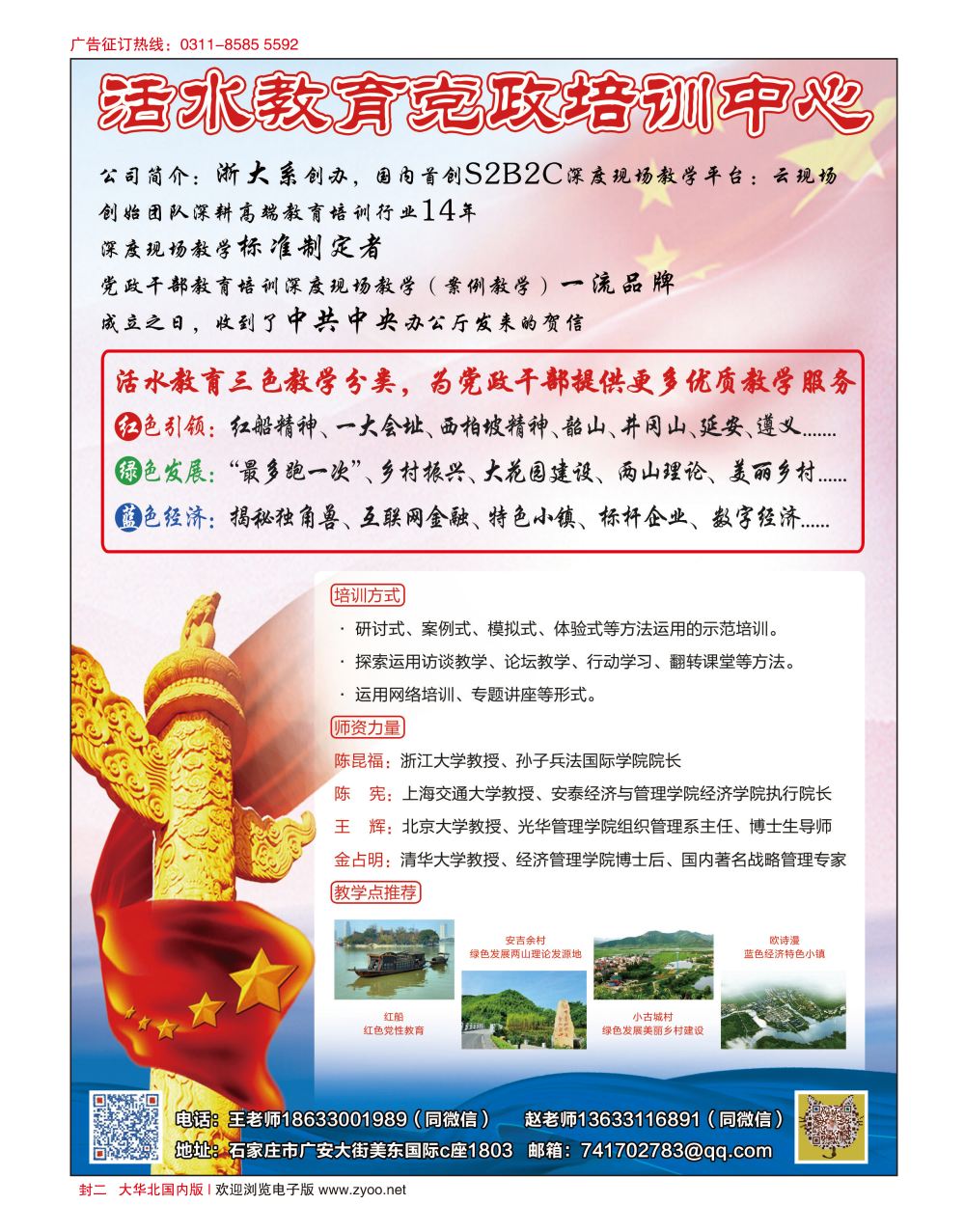 河北国内封二·石家庄市活水教育培训中心