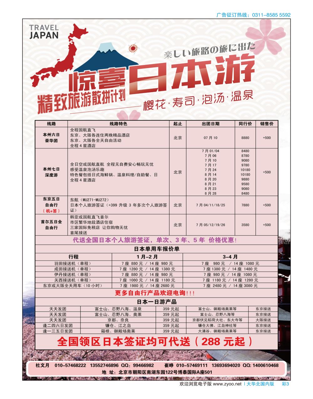 彩03 精致旅游--日韩专线