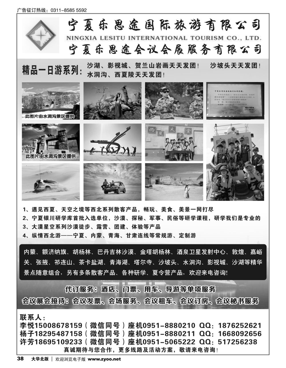 38 宁夏乐思途国际旅游有限公司