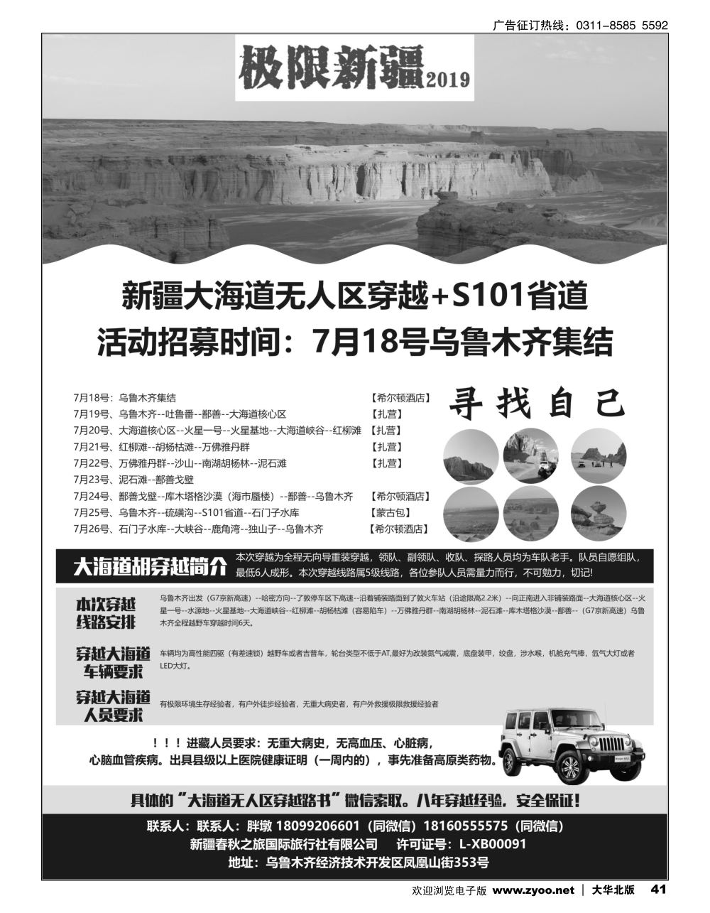 41 极限新疆·新疆穿越之旅