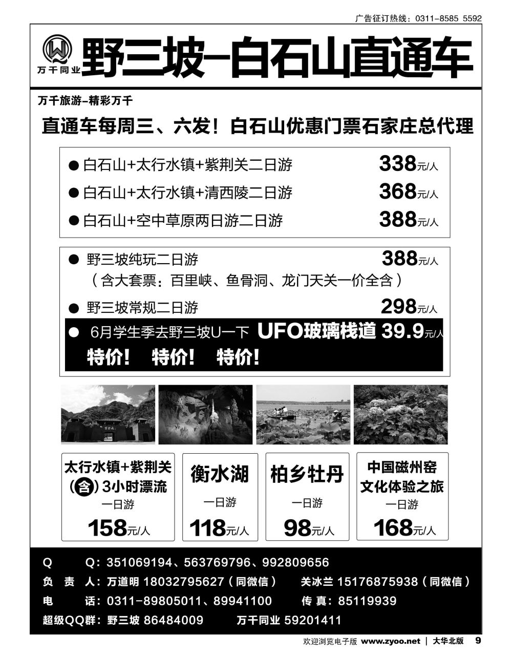 09 野三坡、白石山、孤山寨、十渡直通车