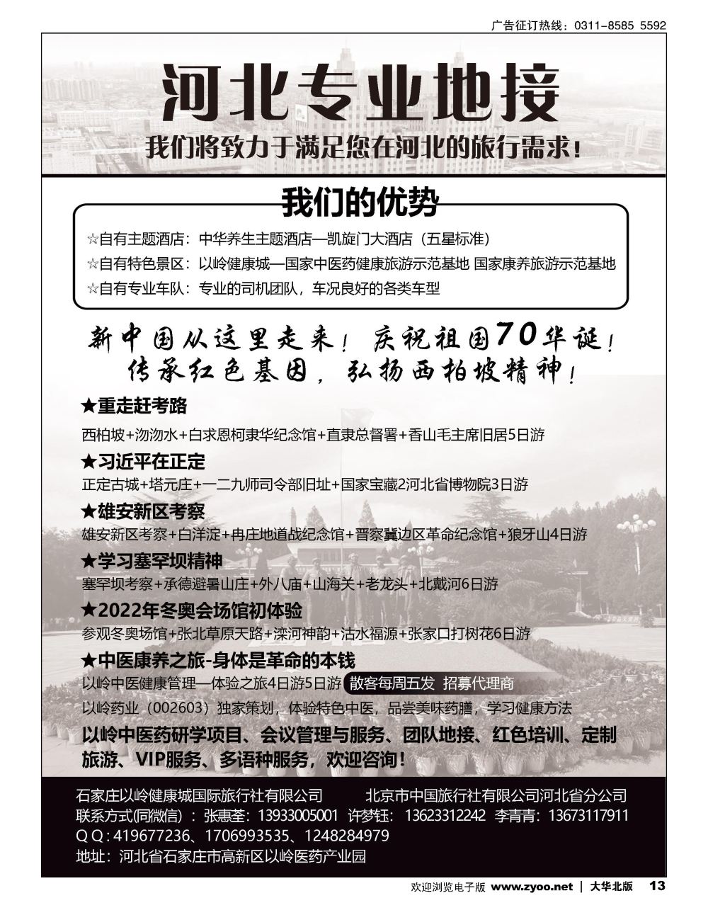 13 河北专业地接·康岭旅游