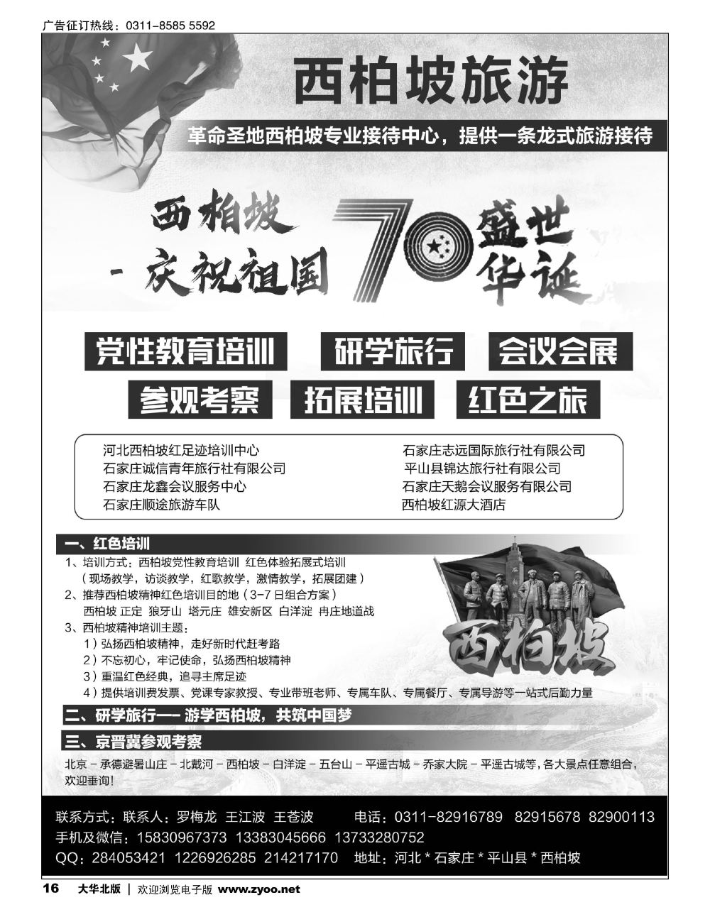 16 西柏坡红色培训●研学●红色之旅