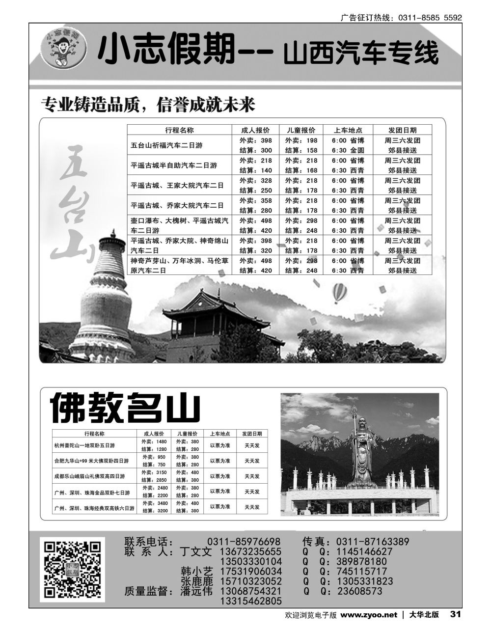 31 小志假期·五台山专线