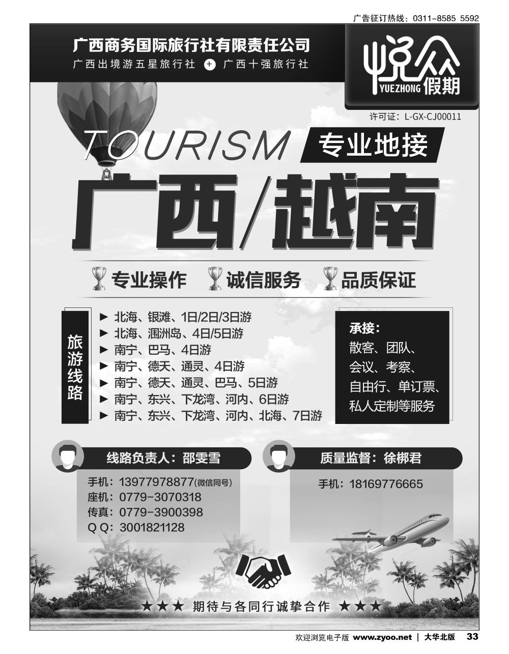 33 悦众假期-广西、越南专业地接