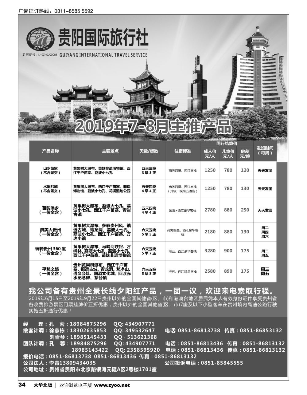 34 贵阳国际旅行社-贵州全线夕阳红产品