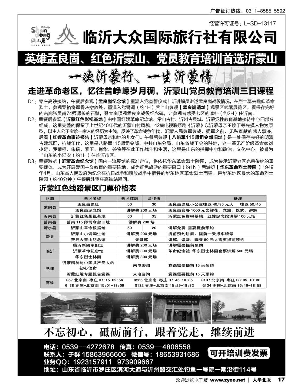 17 临沂大众国际旅行社