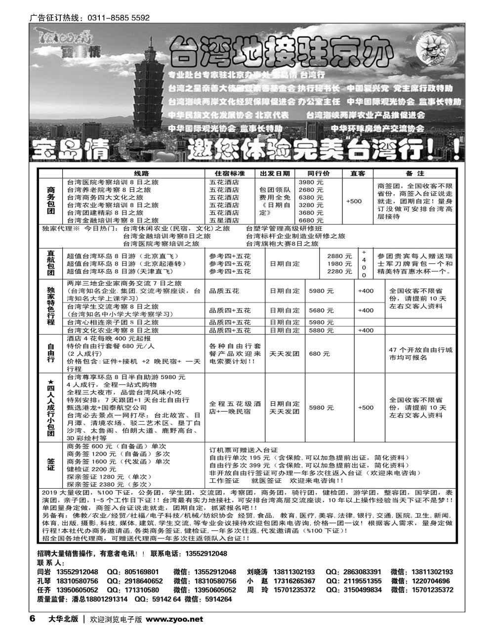 06 宝岛情台湾专线