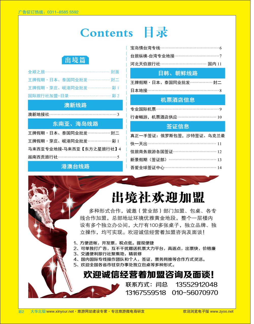 彩2 国际旅行社加盟+目录