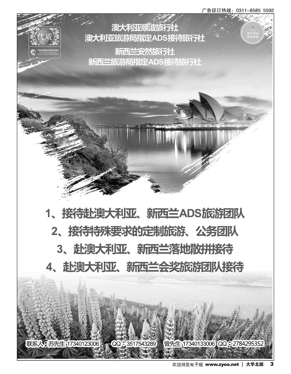 03 澳新地接社