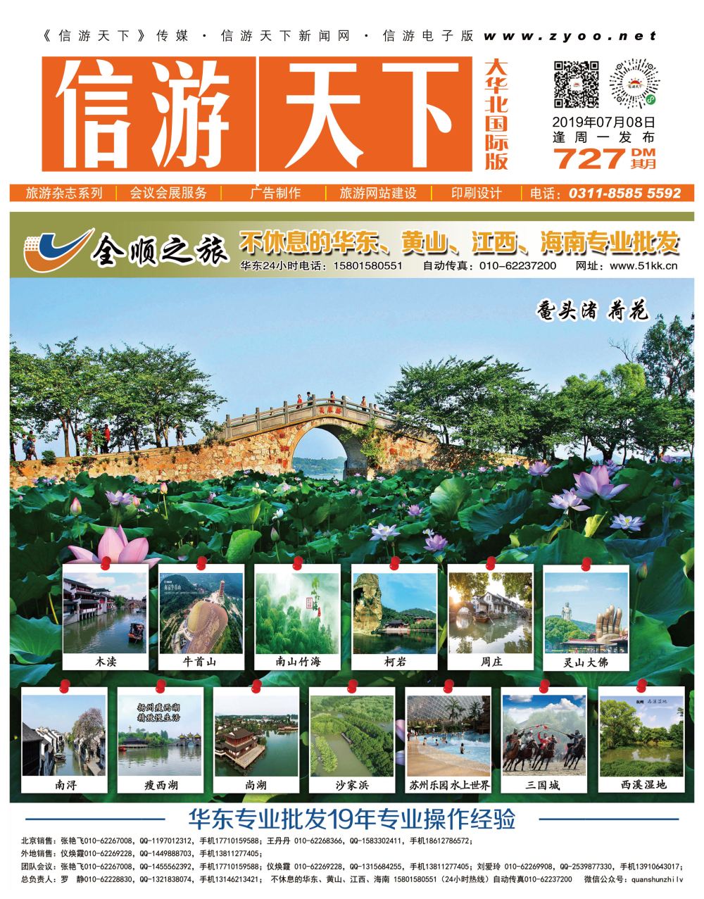 大华北版国际封面 全顺之旅
