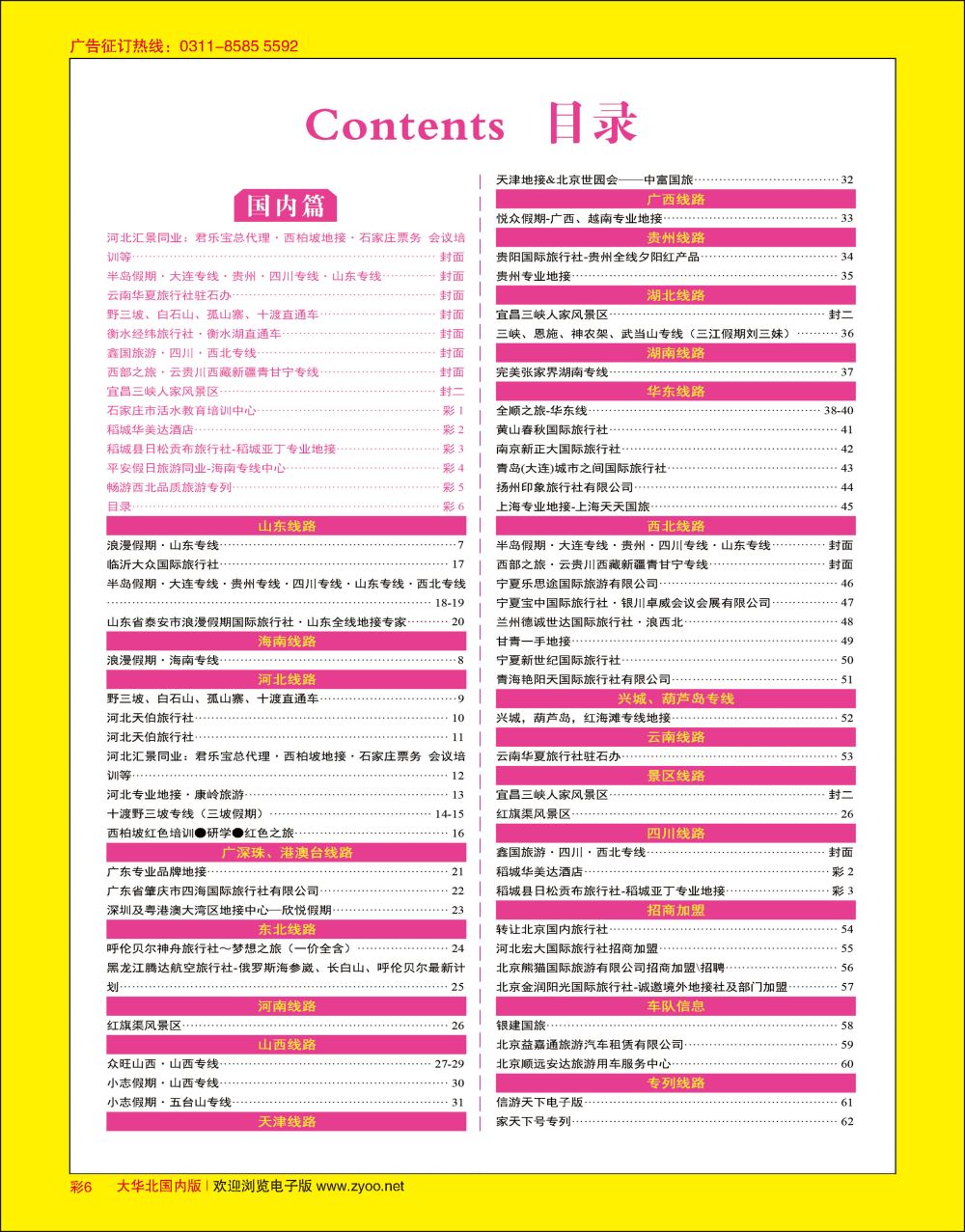 彩06 目录
