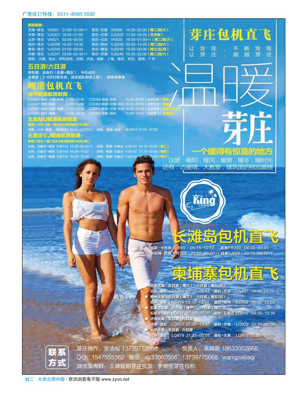 彩1 王牌假期·芽庄、岘港同业批发