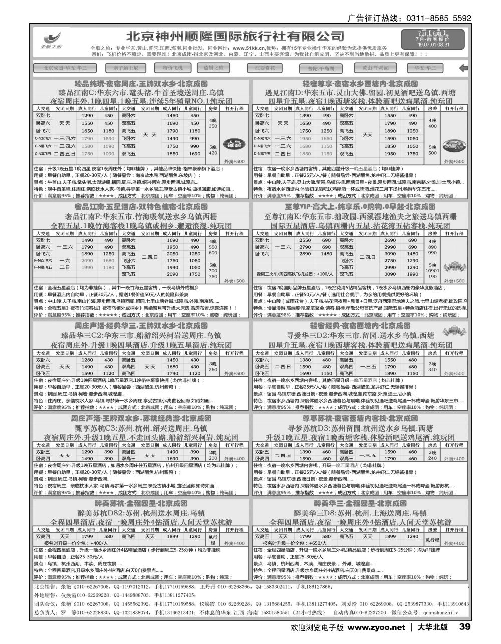 39 全顺之旅-华东线