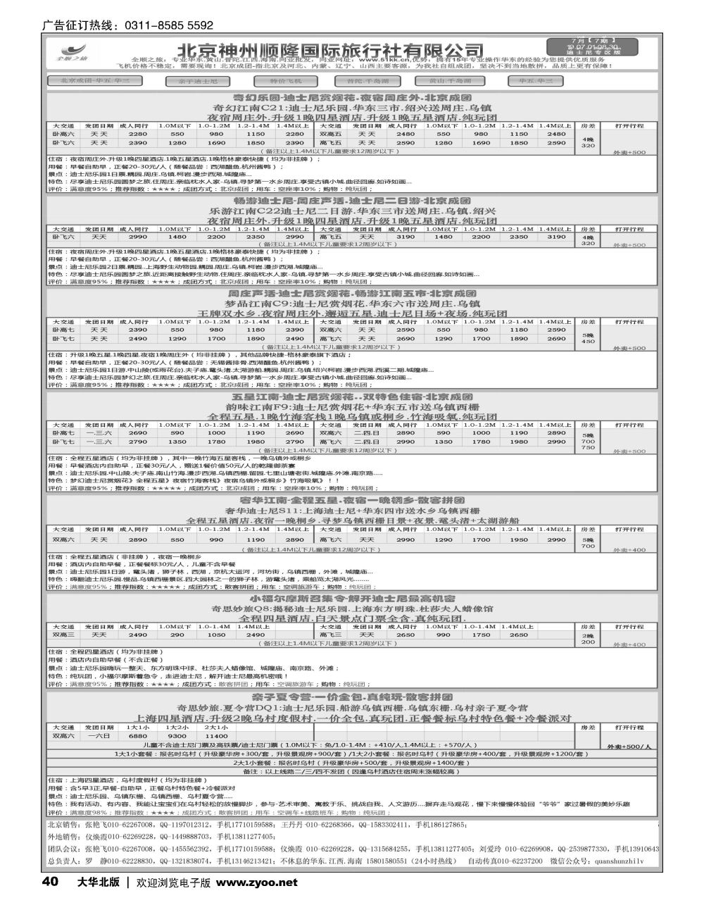 40 全顺之旅-华东线