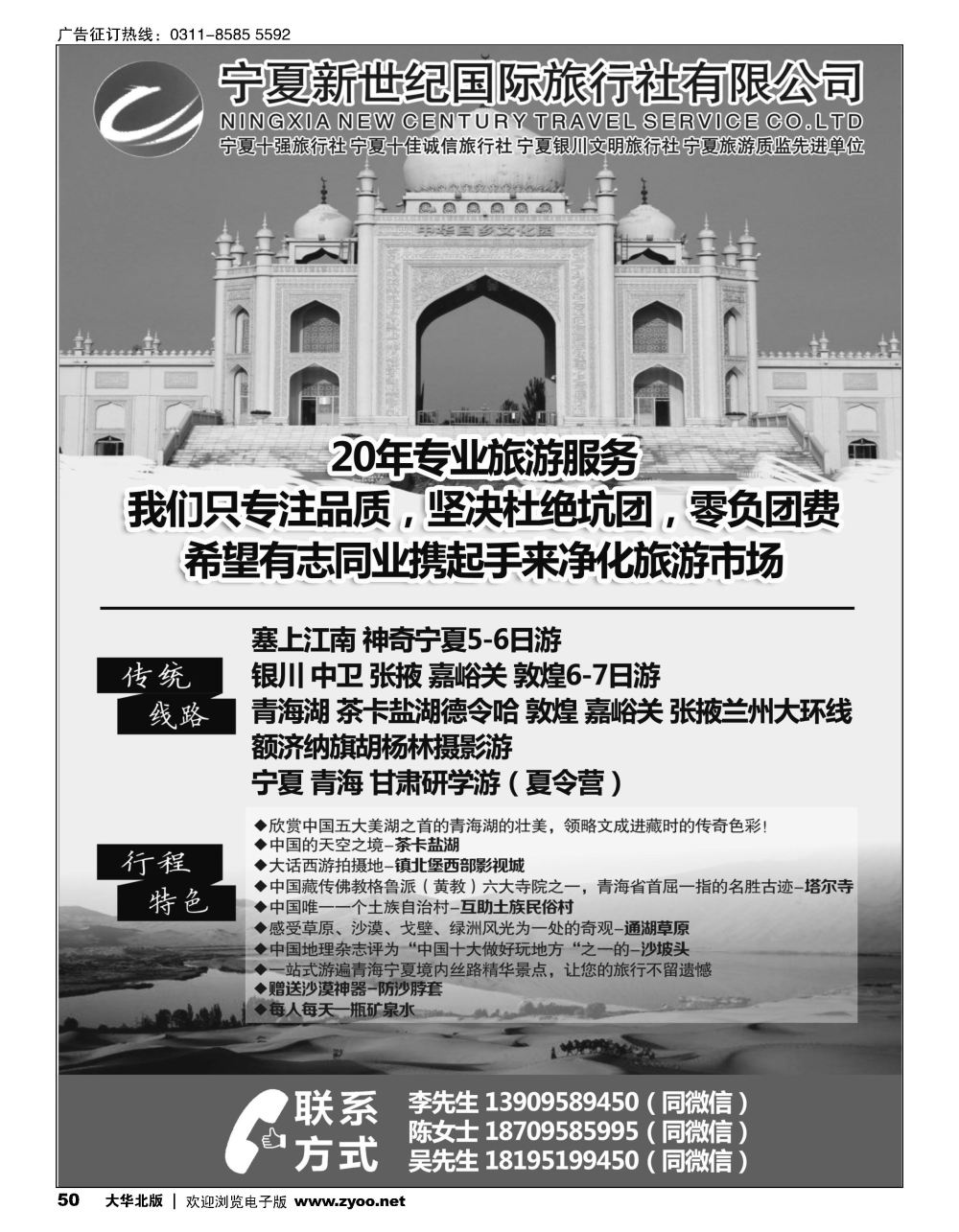 50 宁夏新世纪国际旅行社