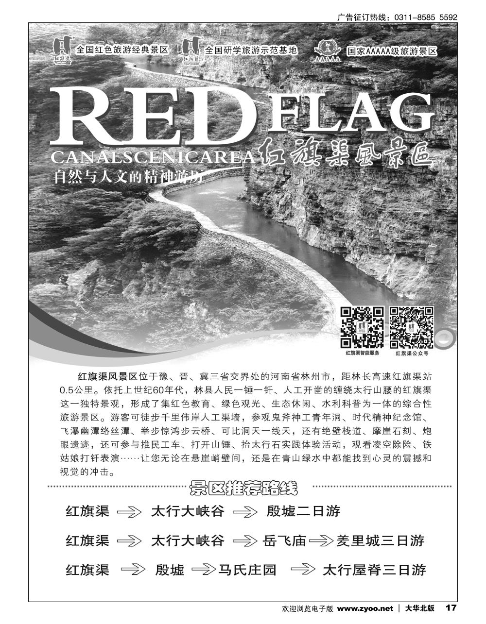 17 红旗渠风景区 