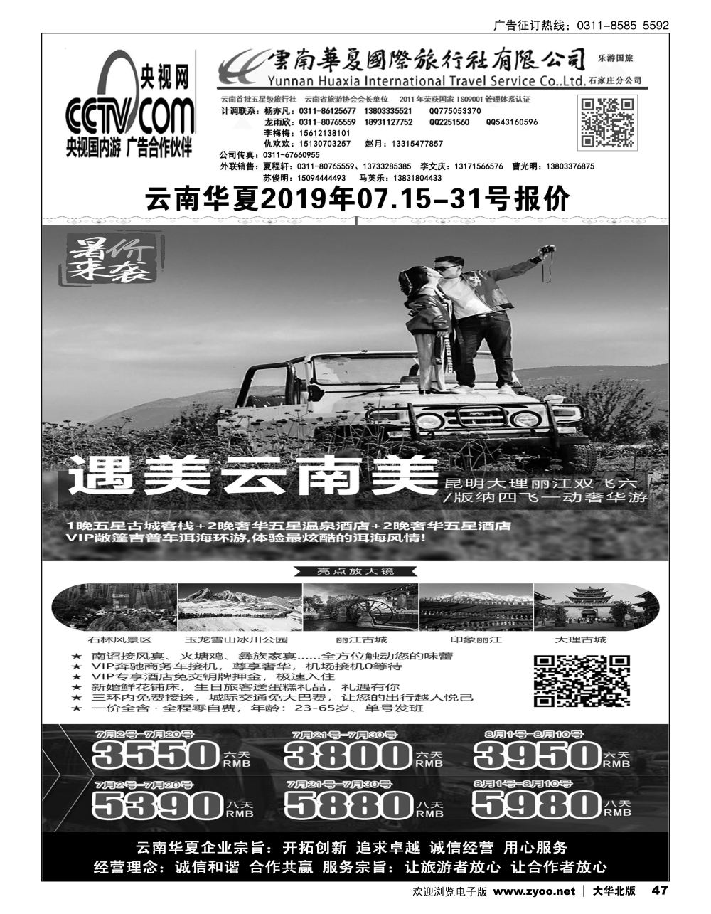 47 云南华夏旅行社驻石办 