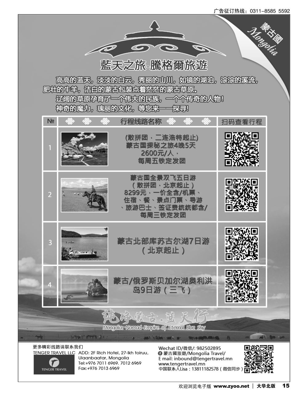 15 外蒙古地接