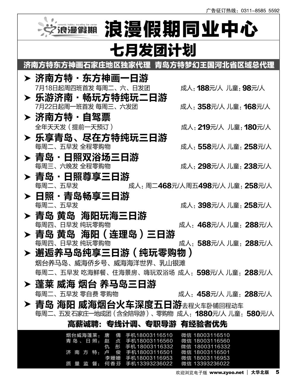 05 浪漫假期·山东专线