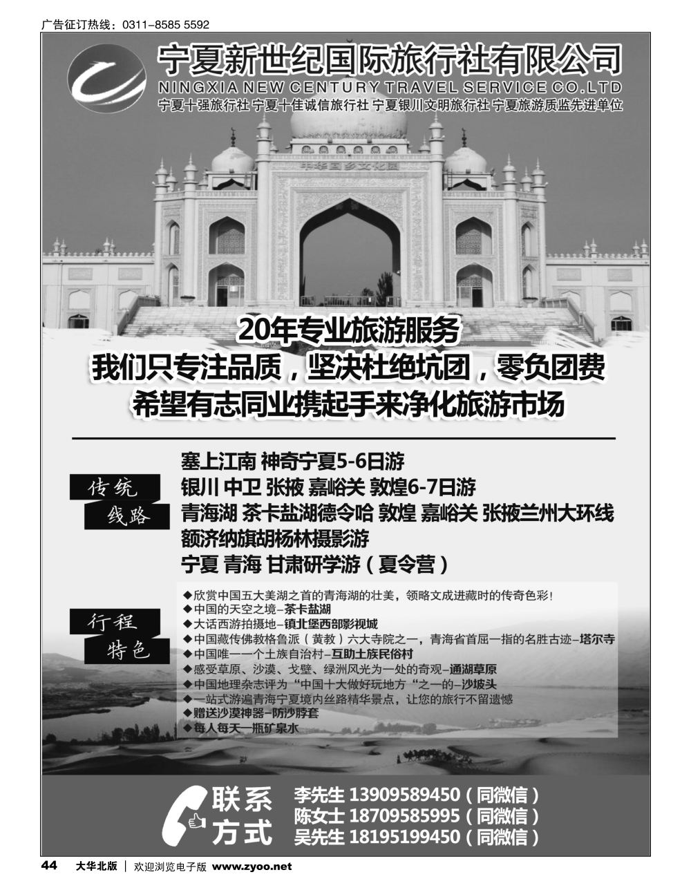 44 宁夏新世纪国际旅行社