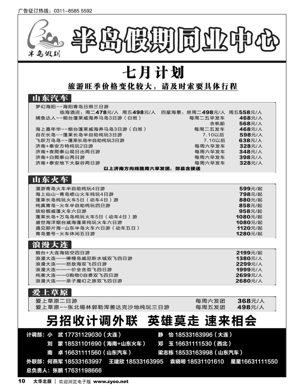 10 半岛假期·大连专线·贵州专线·四川专线·山东专线·西北专线