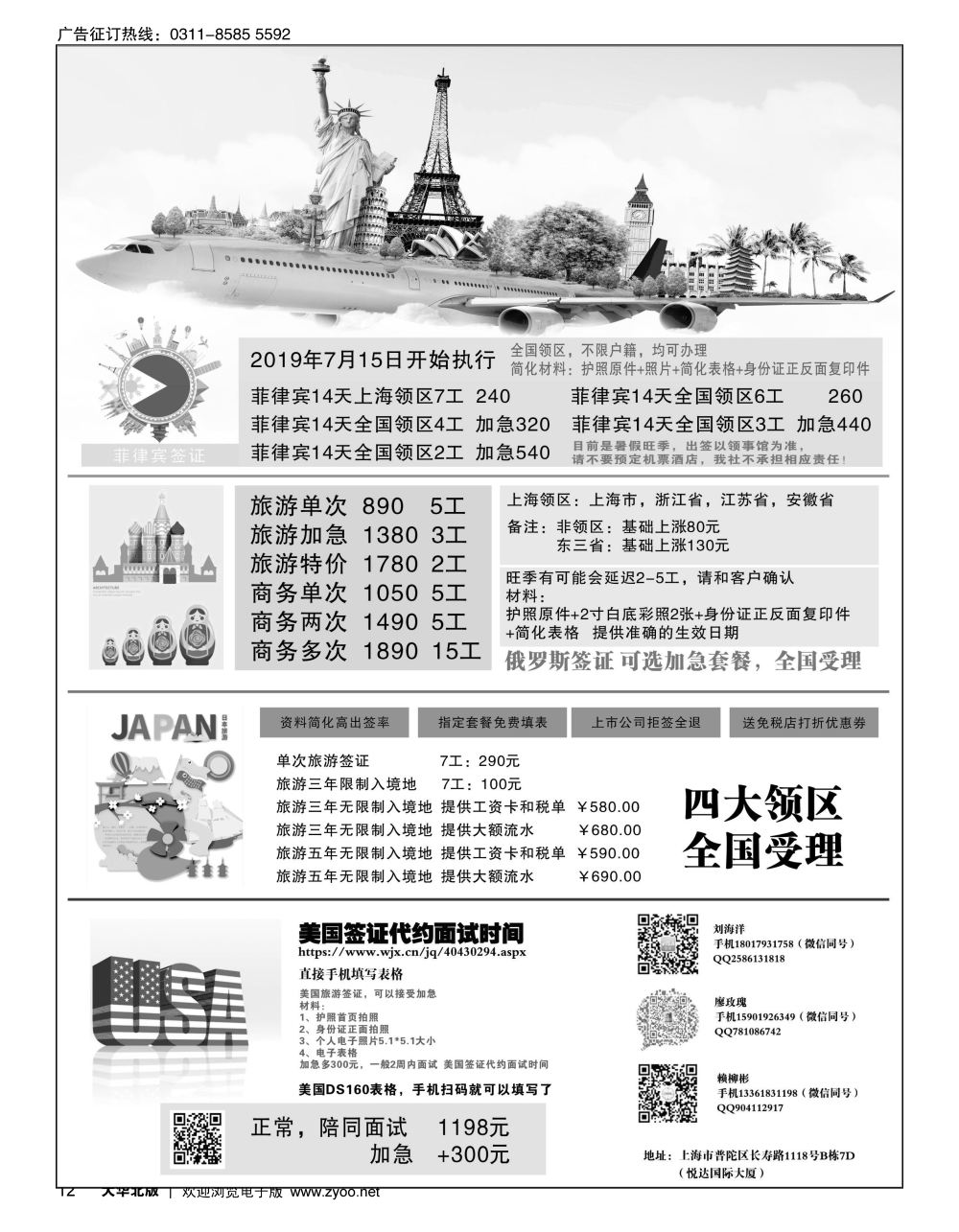 12 上海航鹏签证