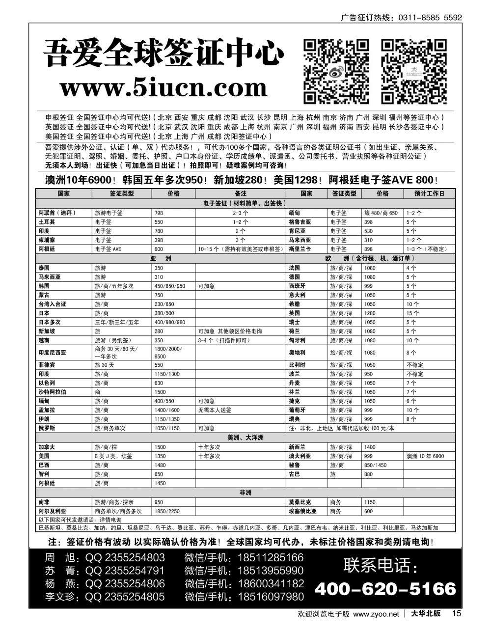 15 吾爱全球签证中心