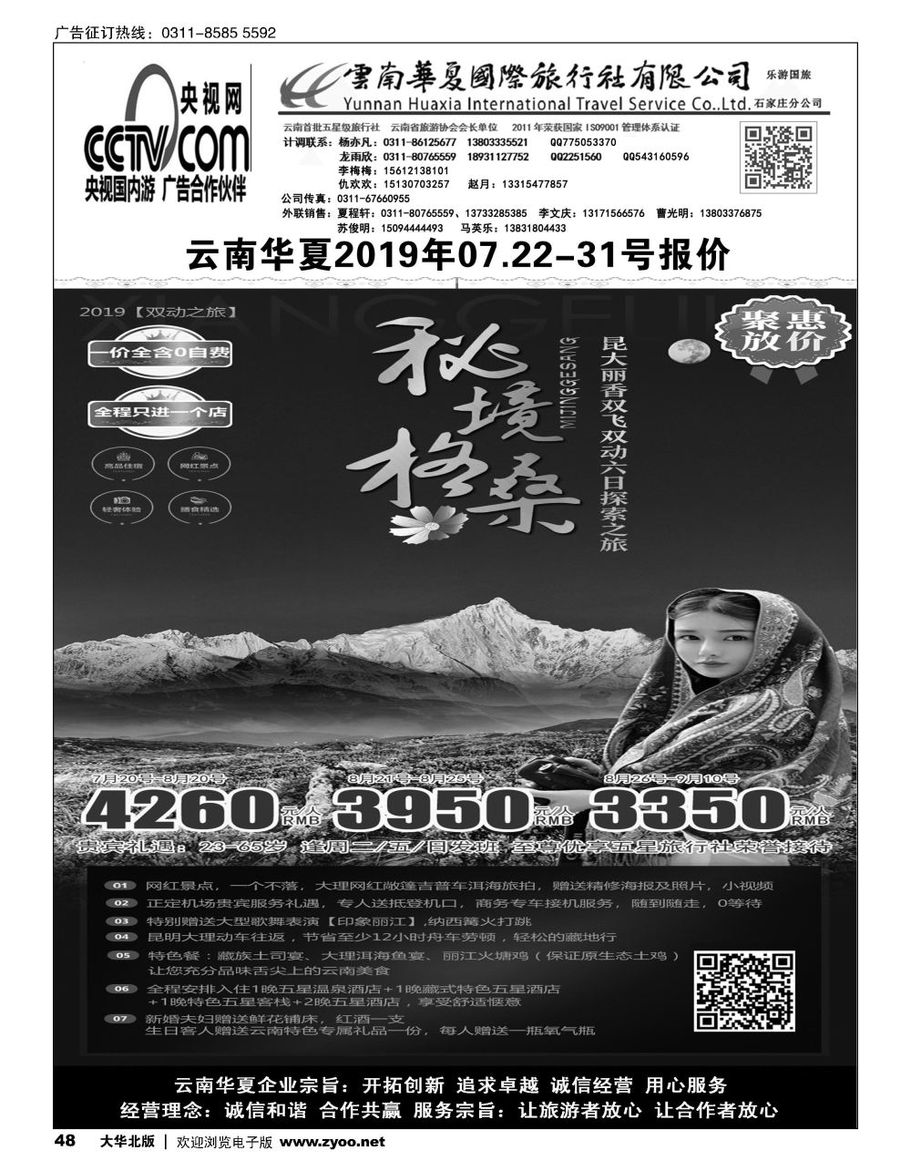 48 云南华夏旅行社驻石办