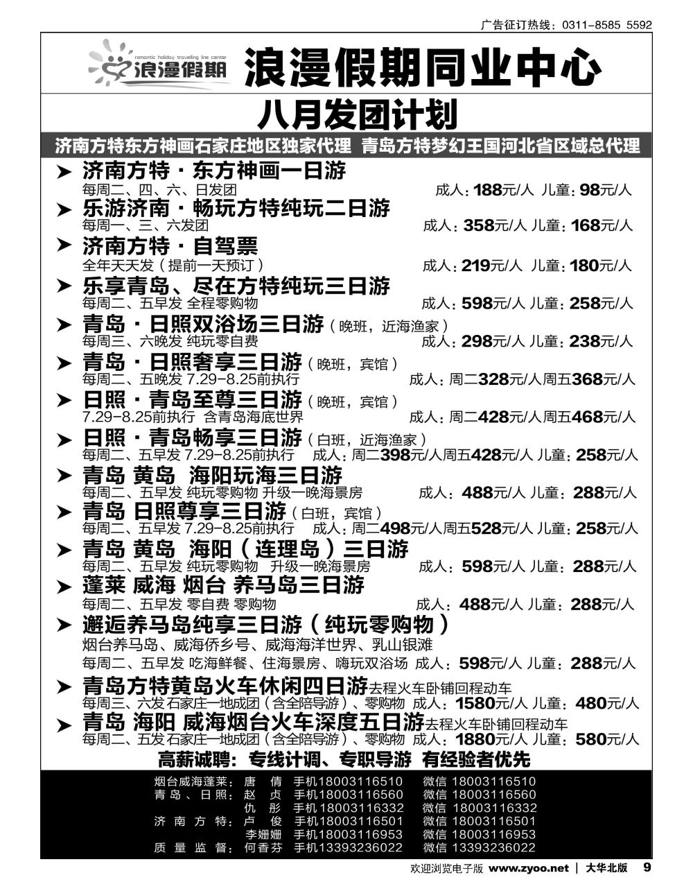 09 浪漫假期·山东专线