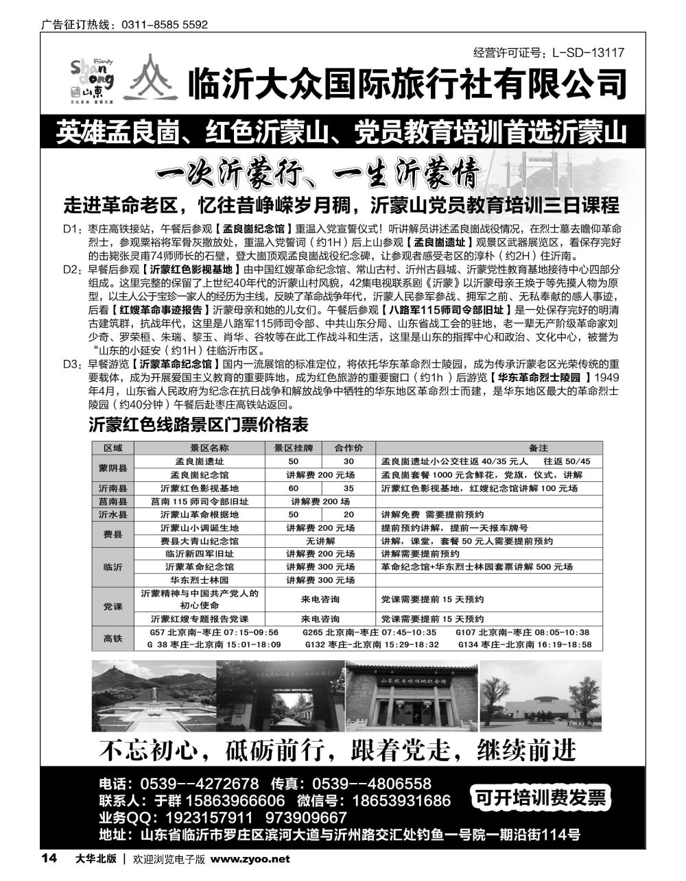 14 临沂大众国际旅行社