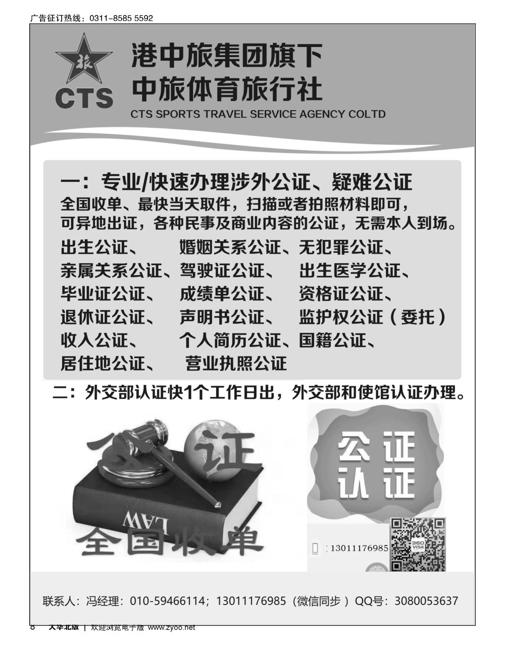 08 中旅公证