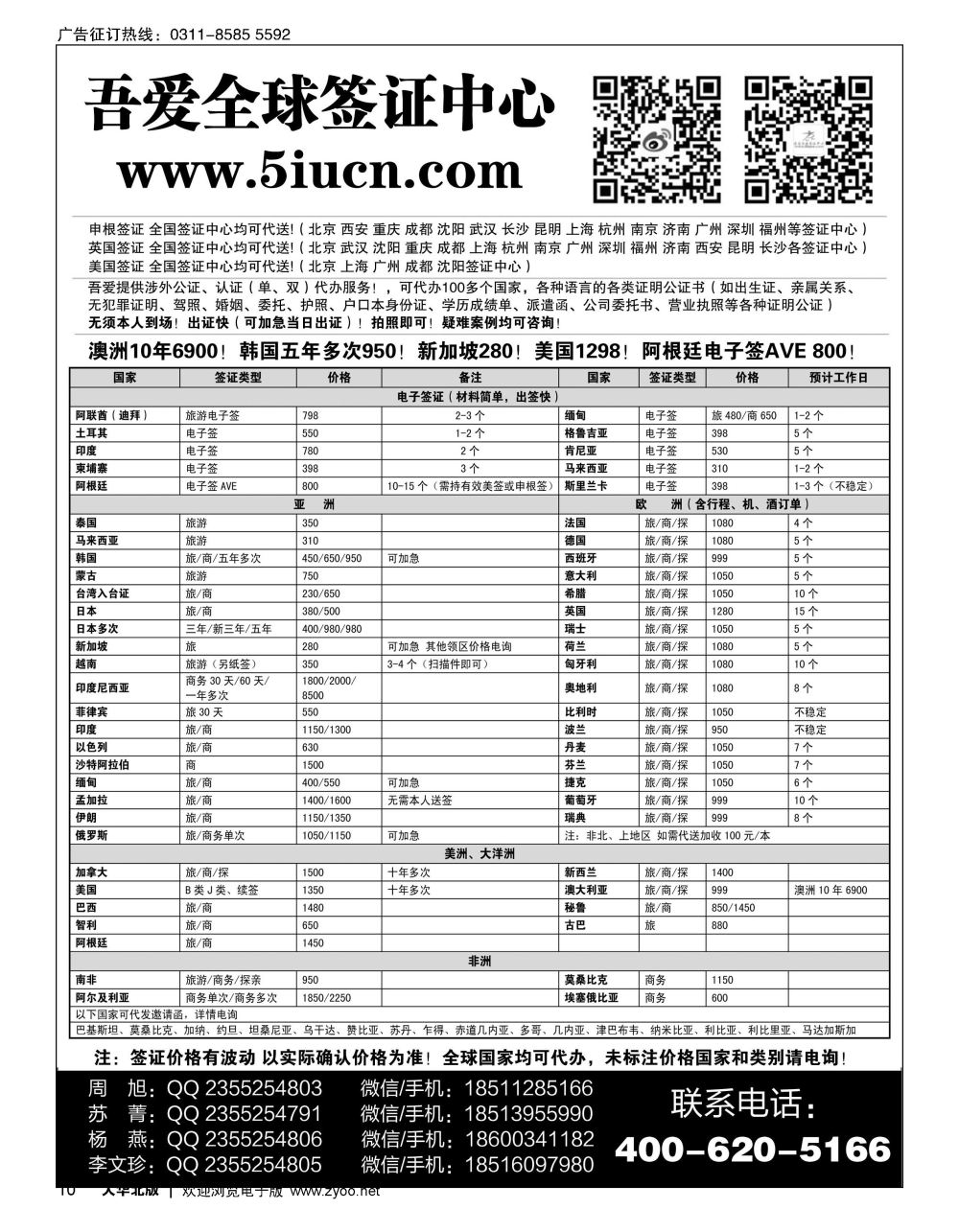10 吾爱全球签证中心