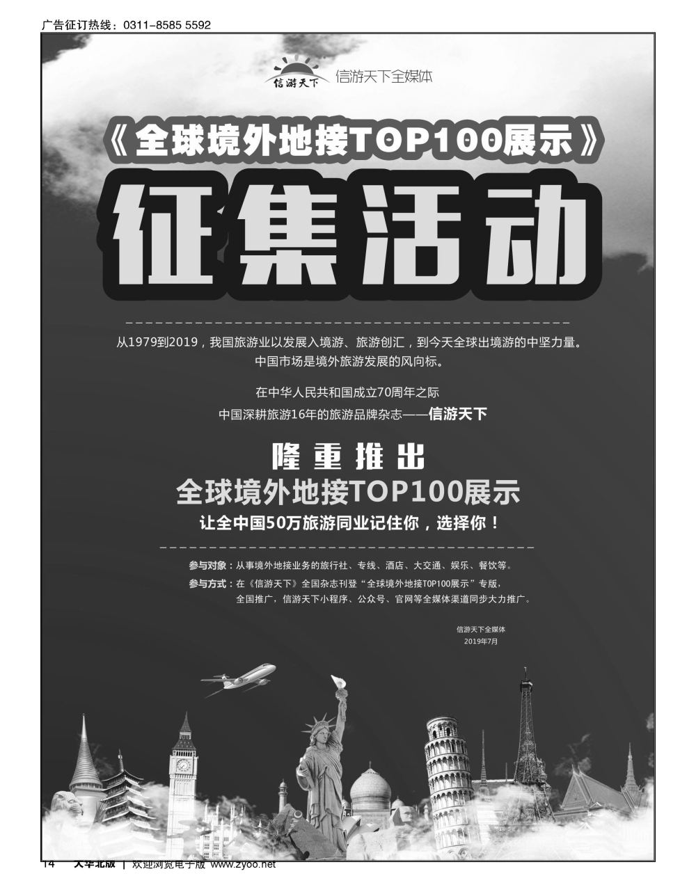 14 全球境外地接TOP100征集活动